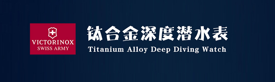 维氏军表海洋迷彩潜水表页眉.jpg