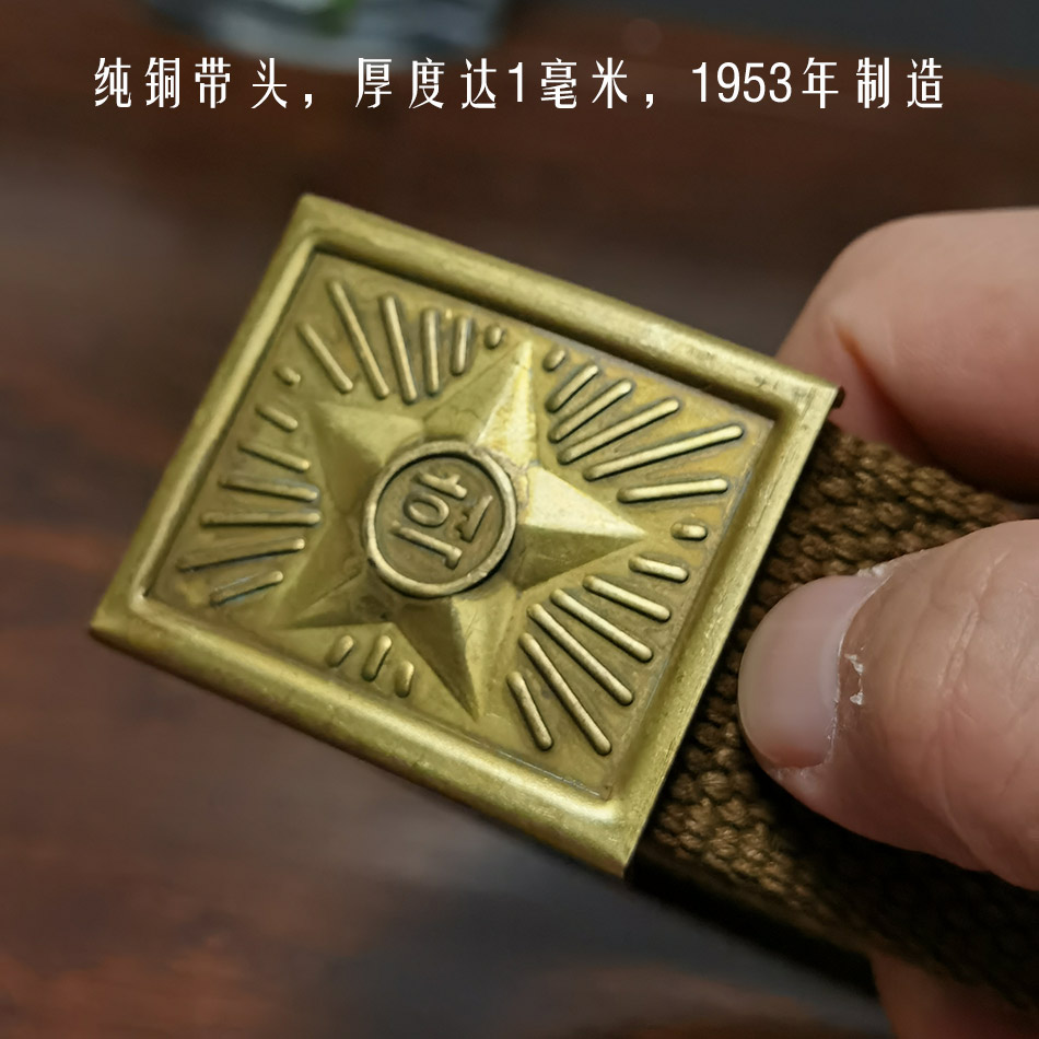 抗美援朝腰带950方白底8.jpg