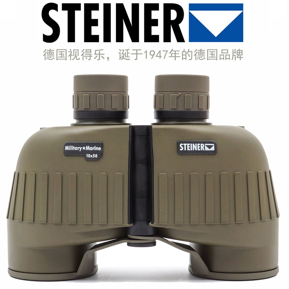进口德国STEINER视得乐望远镜，陆战之星10×50高清10年质保