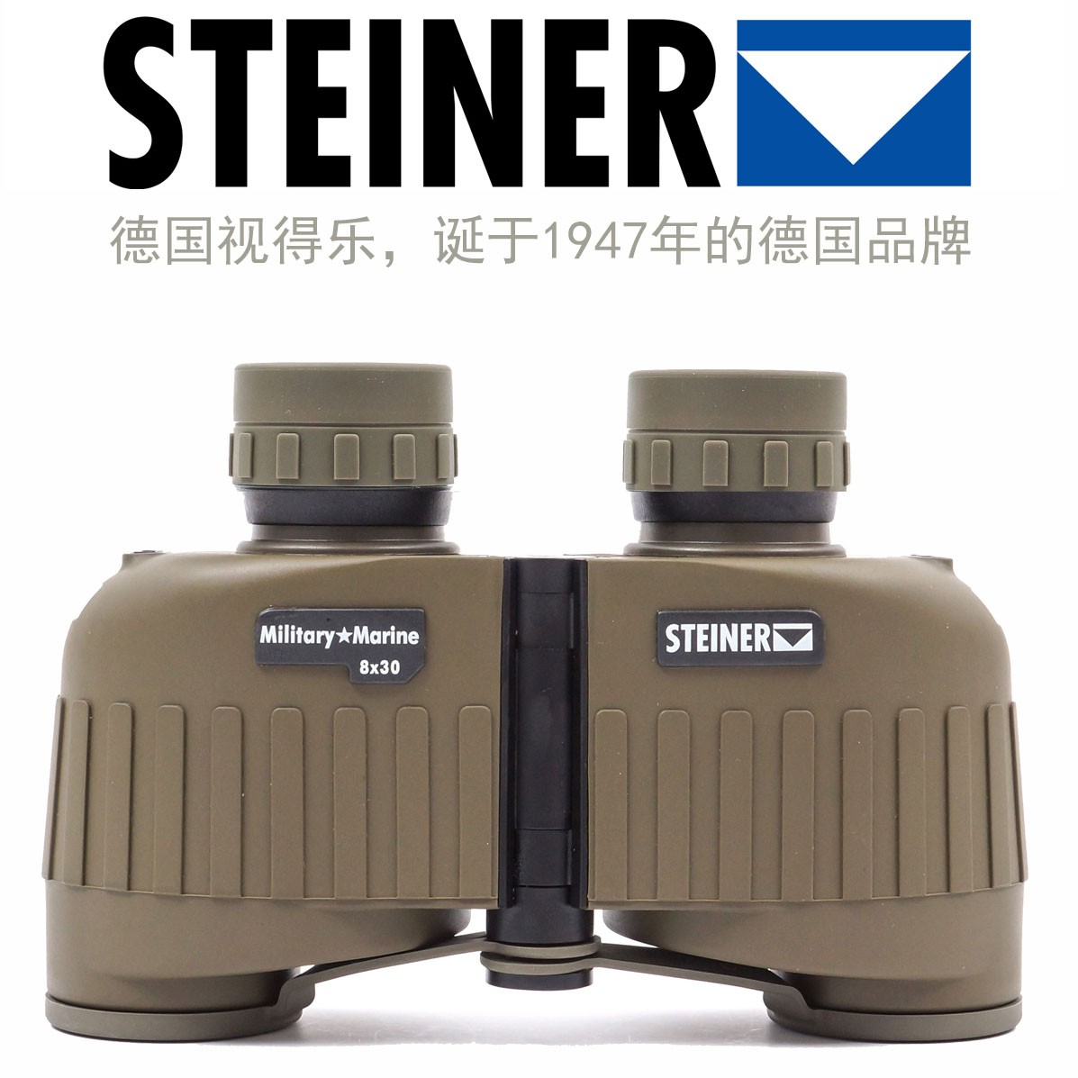进口德国STEINER视得乐望远镜，陆战之星8×30高清10年质保