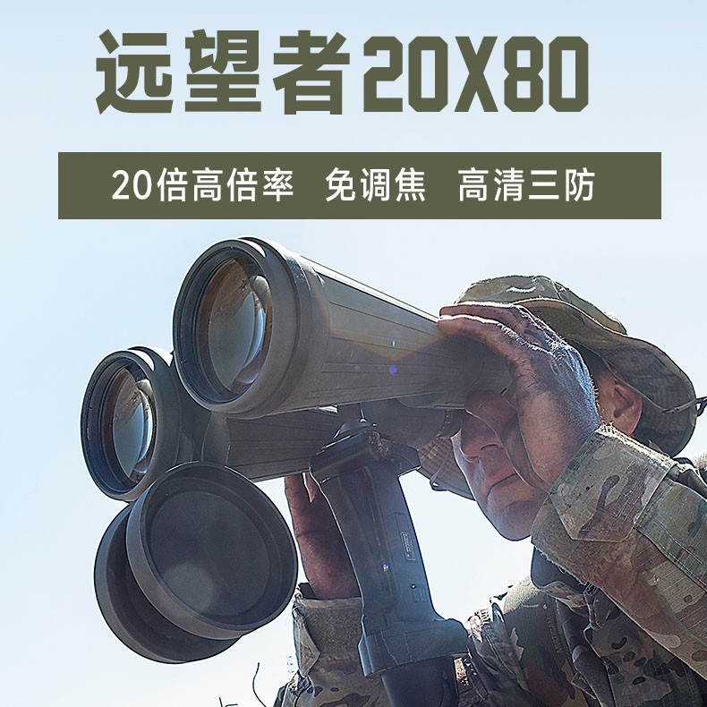 进口德国STEINER视得乐望远镜，远望者20X80 10年质保