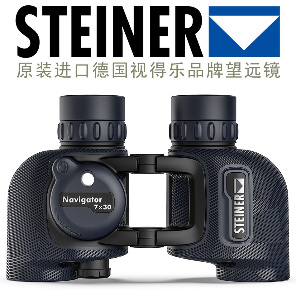 进口德国STEINER视得乐望远镜，海战之星7X30C高清