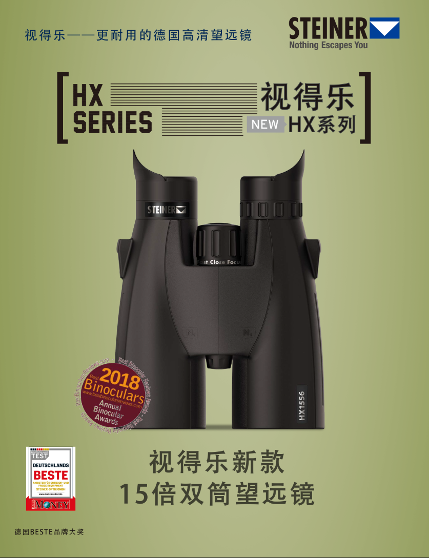 德国进口视得乐STEINER乐新款15倍双筒望远镜15X56高清高倍