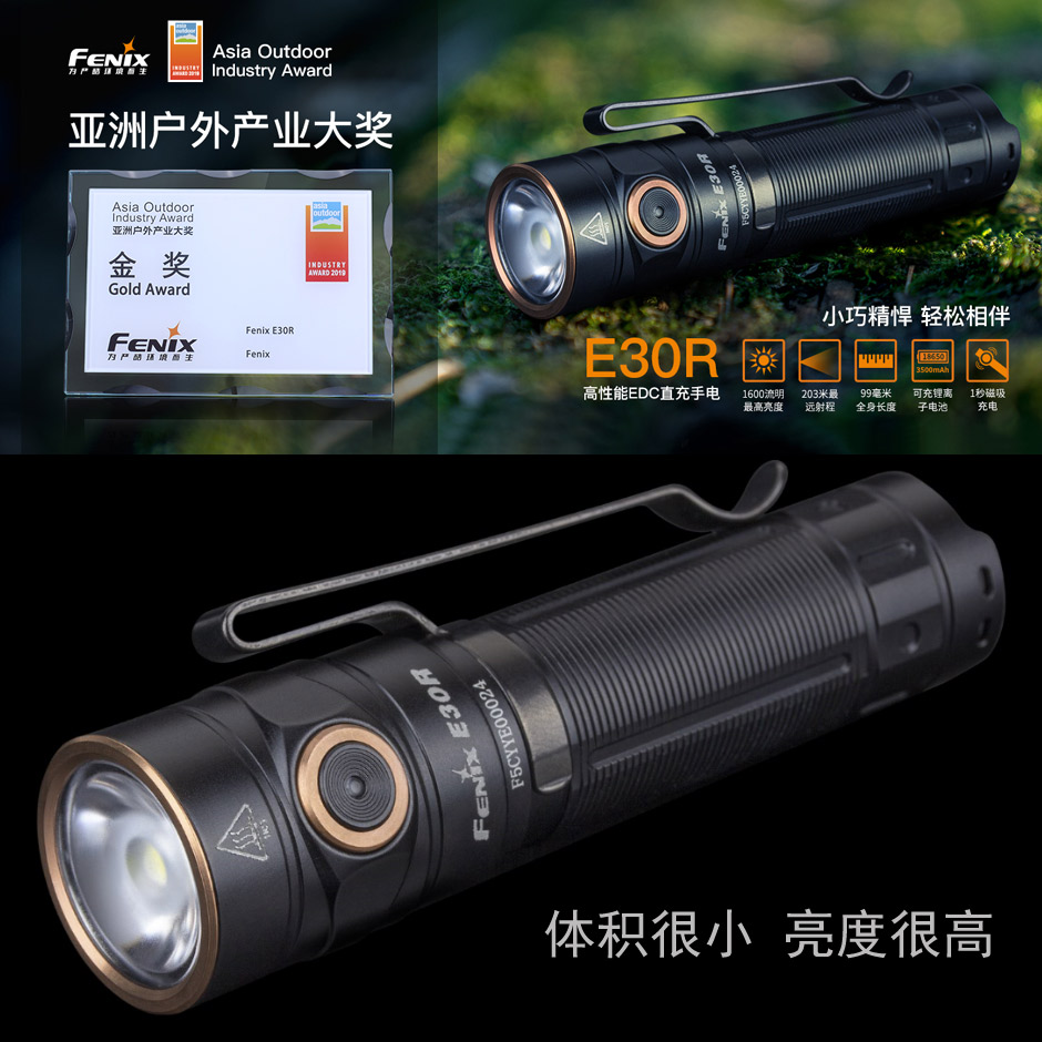 菲尼克斯Fenix战术手电,E30R强光手电筒，防水手电户外手电